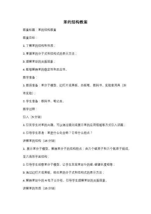 苯的结构教案