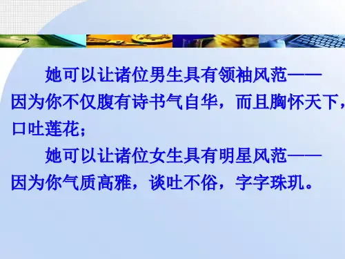 口语交际《自我介绍》ppt课件
