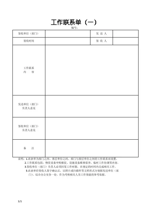 工作联系单(标准版)