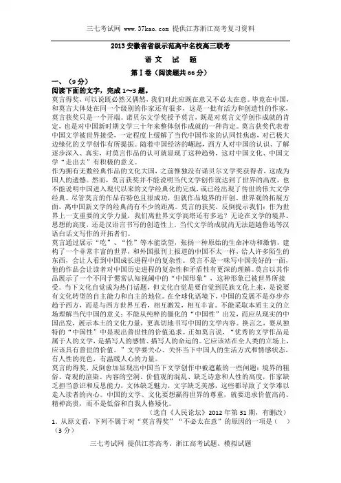 2013年安徽省省级示范高中名校高三联考语文试卷及答案