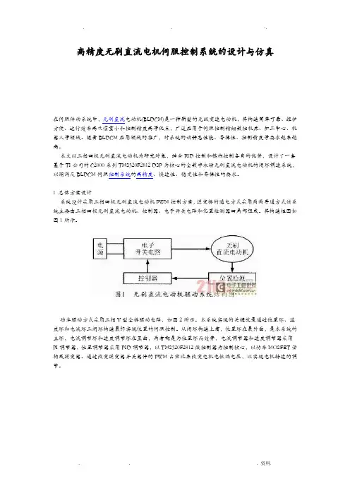 高精度无刷直流电机伺服控制系统的设计及仿真