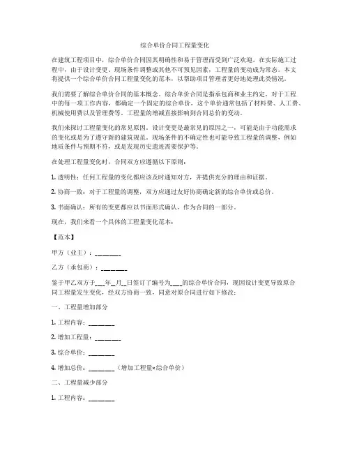综合单价合同工程量变化