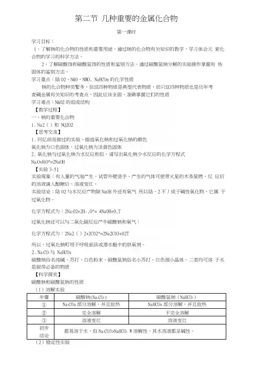 32《几种重要的金属化合物》教案.docx