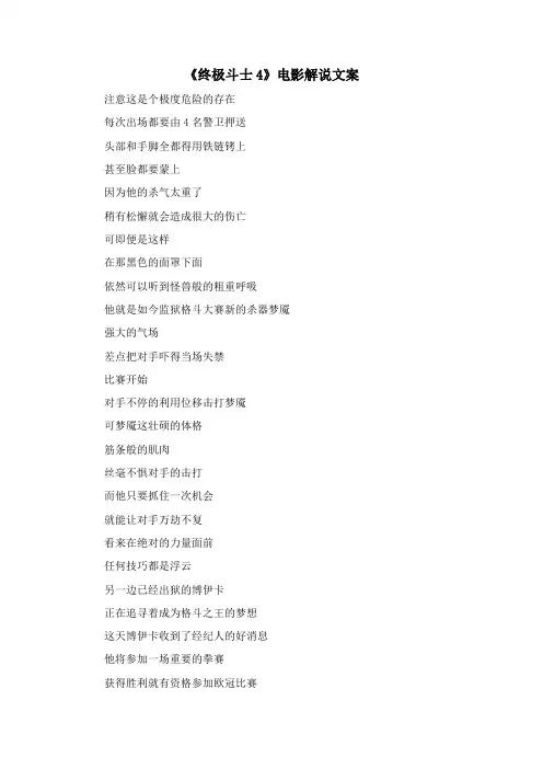 《终极斗士4》电影解说文案