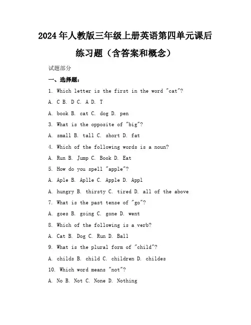 2024年人教版三年级上册英语第四单元课后练习题(含答案和概念)