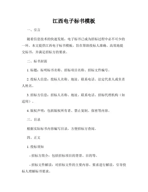 江西电子标书模板