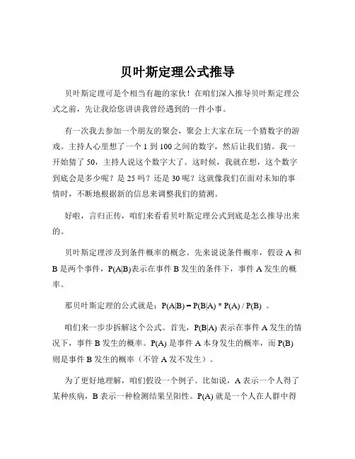 贝叶斯定理公式推导