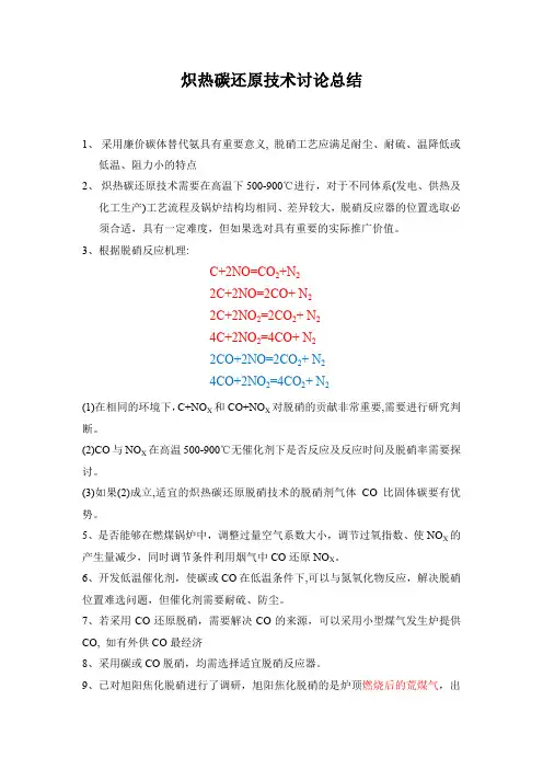 炽热碳还原技术讨论总结