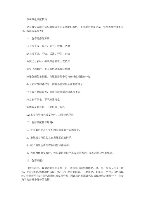 穿衣颜色搭配技巧