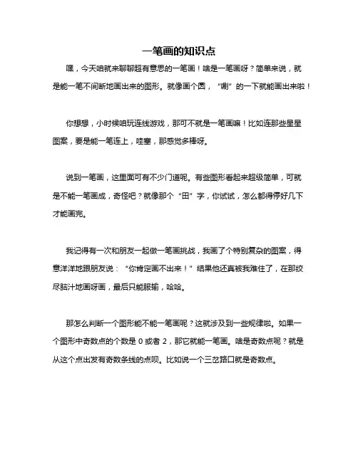 一笔画的知识点