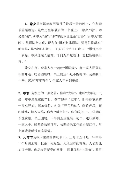 中国的传统节日