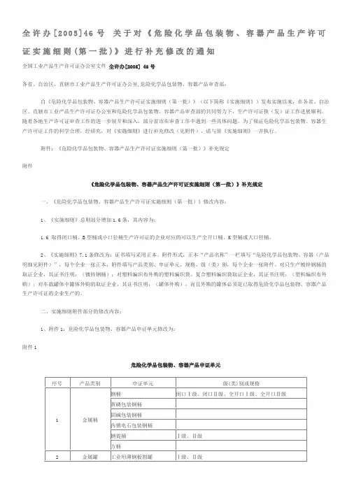 全许办 危包产品生产许可实施细则补充规定
