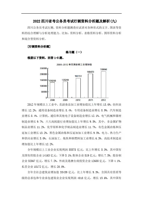 2022四川省考公务员考试行测资料分析题及解析(九)