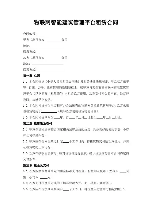 物联网智能建筑管理平台租赁合同