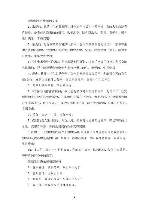 精选祝情侣生日快乐的文案