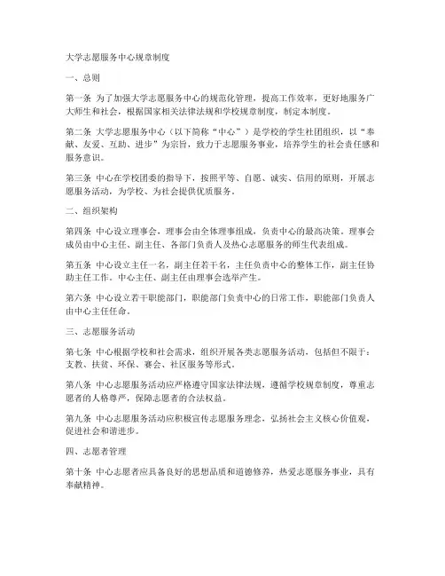 大学志愿服务中心规章制度