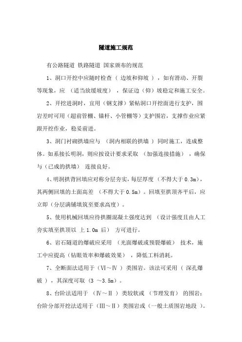 隧道施工规范