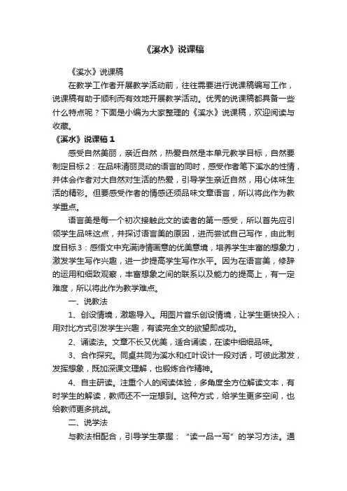 《溪水》说课稿