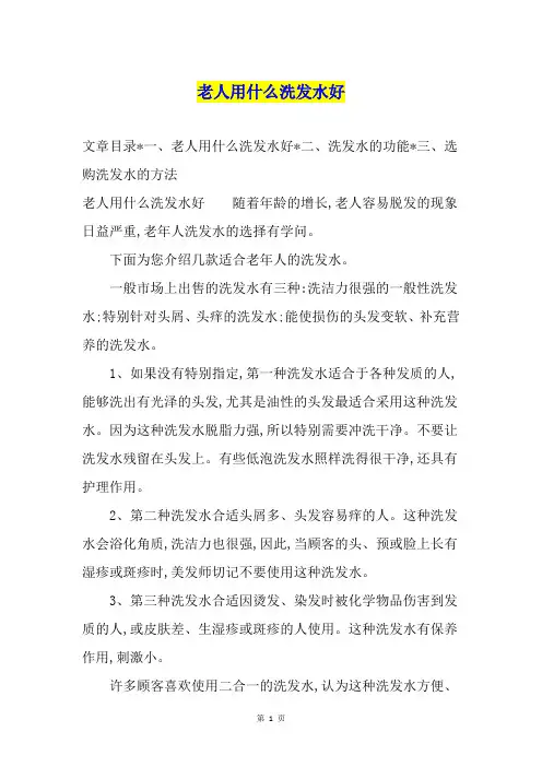 老人用什么洗发水好