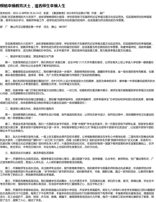 根植幸福教育沃土，滋养师生幸福人生