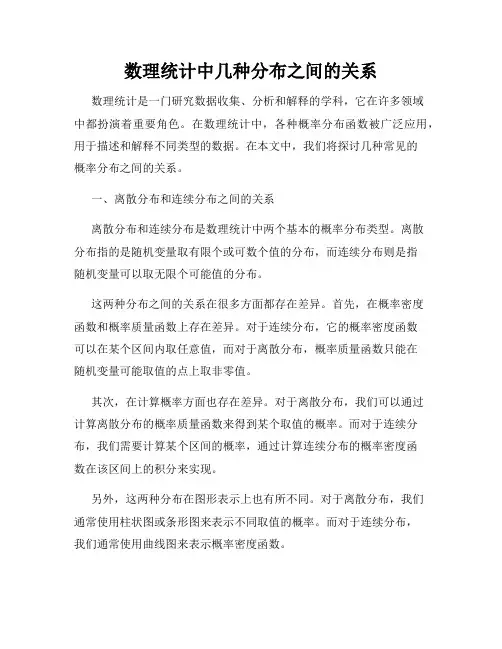 数理统计中几种分布之间的关系