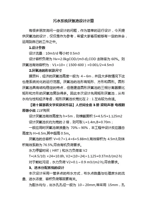污水系统厌氧池设计计算