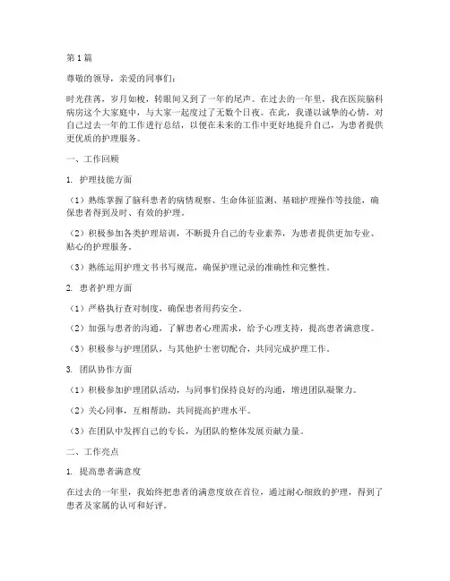 脑科护士年终总结个人(3篇)