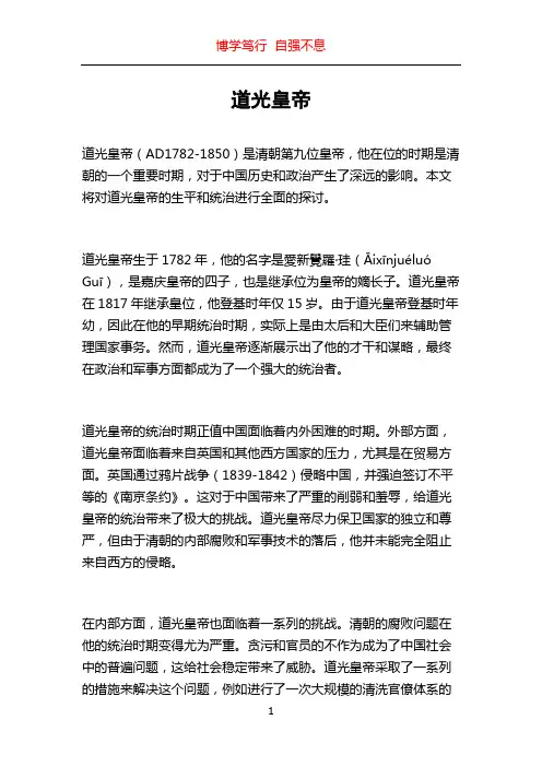 道光皇帝_精品文档