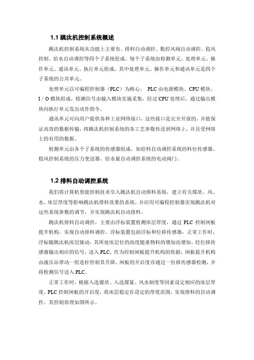 跳汰机原理1