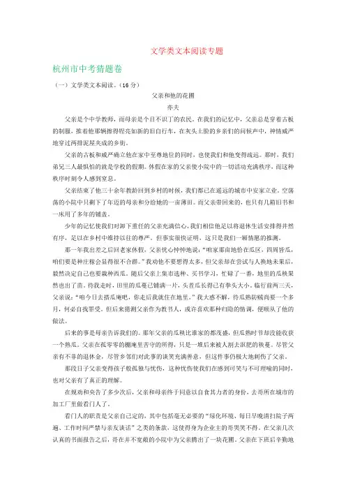 浙江省杭州市2019年中考语文模拟试卷精选汇编：文学类文本阅读专题