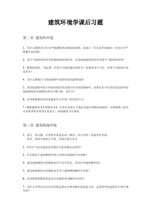 课后习题——精选推荐