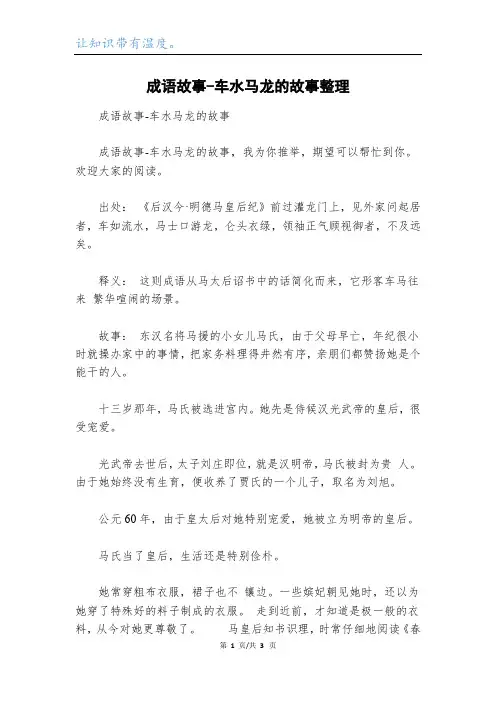 成语故事-车水马龙的故事整理