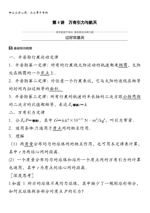 2018版高考物理(全国通用)大一轮复习讲义文档：第四章曲线运动万有引力与航天第4讲含答案