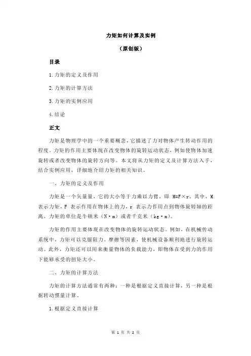 力矩如何计算及实例