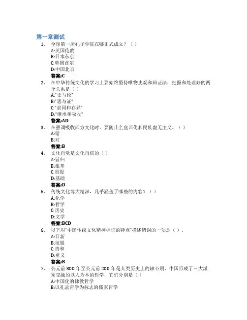 中华传统文化集萃智慧树知到答案章节测试2023年四川音乐学院