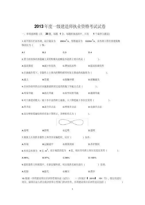 最新2013年一级建造师水利水电真题及答案解析.pdf