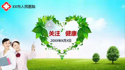 医疗健康卫生领域通用PPT模版