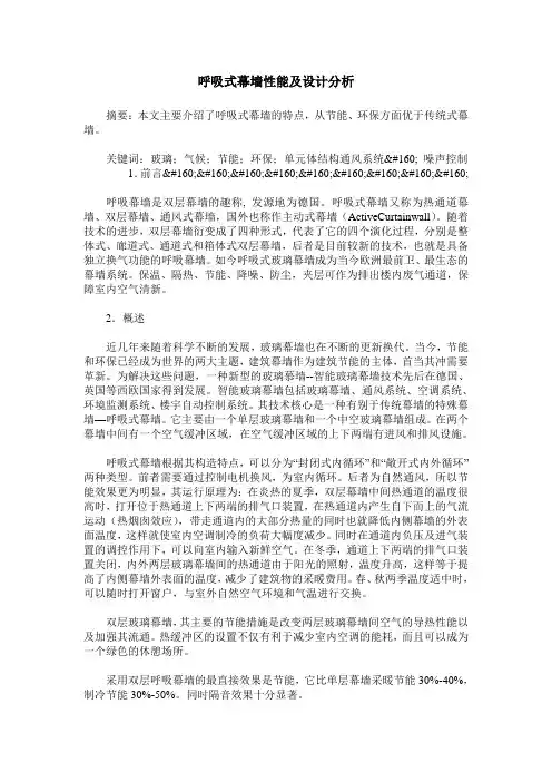 呼吸式幕墙性能及设计分析