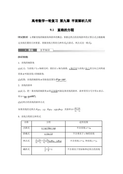 高考数学一轮复习 第九章 平面解析几何9