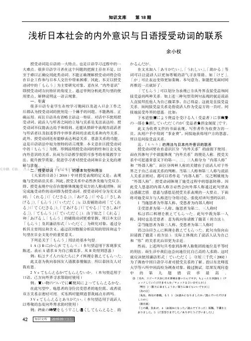 浅析日本社会的内外意识与日语授受动词的联系