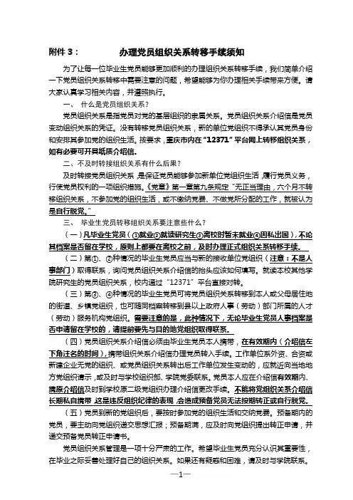 办理党员组织关系转移手续须知