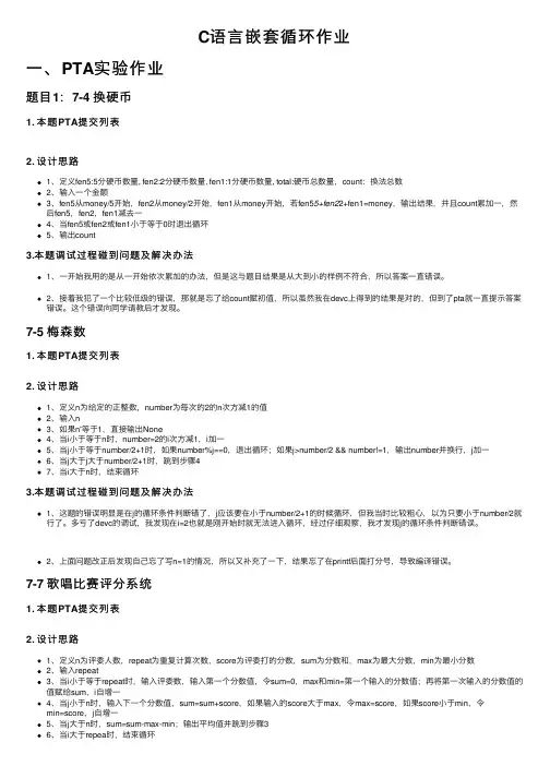 C语言嵌套循环作业