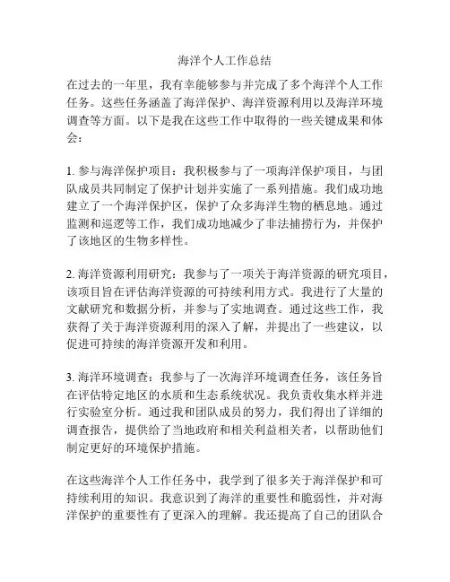 海洋个人工作总结