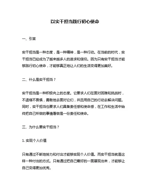 以实干担当践行初心使命