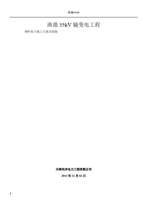 渔港钢杆塔吊装组立施工方案及措施