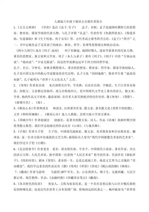 人教版六年级下册语文全册作者简介
