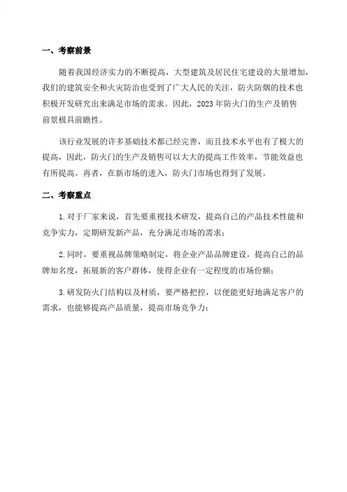 2024年防火门厂家考察报告