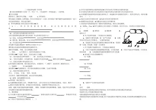 电流和电路导学案