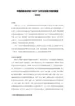 中国民航航材发展的SWOT分析