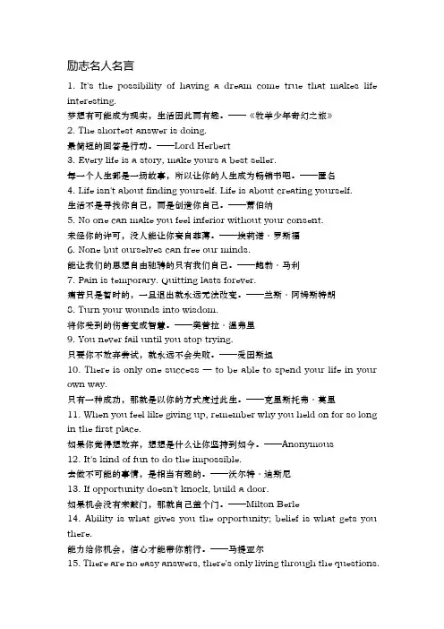 励志名人名言